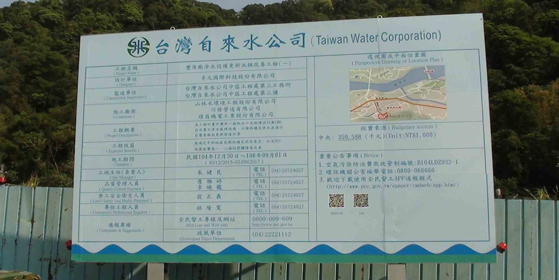 丰原厂净水设备更新汰换改善工程(一)