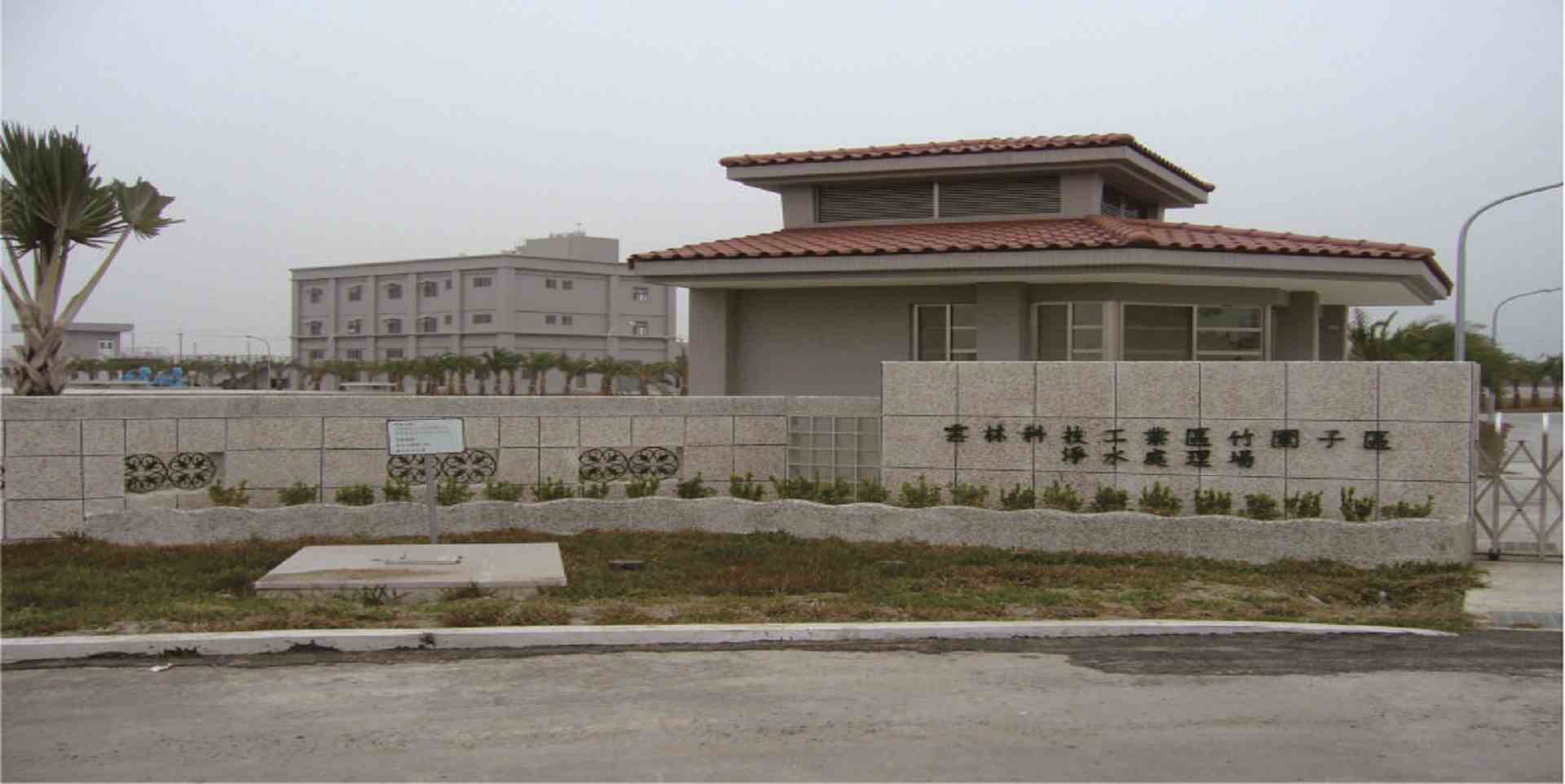 云林科技工业区(竹围子区)民生用水清水池及相关设施工程